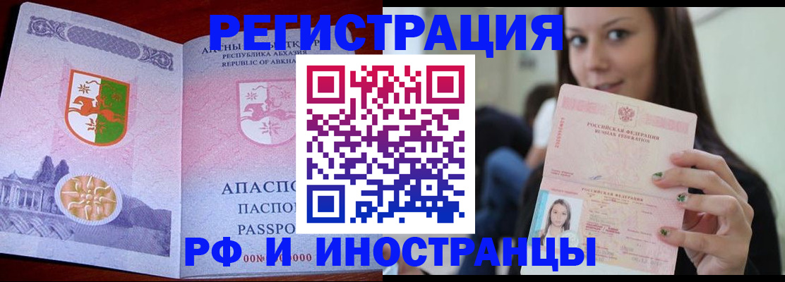 прописка законно в Лысково