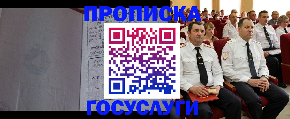 временная прописка в Лысково
