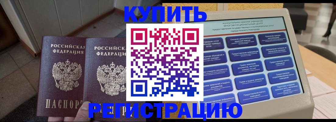 временная регистрация надежно в Лысково