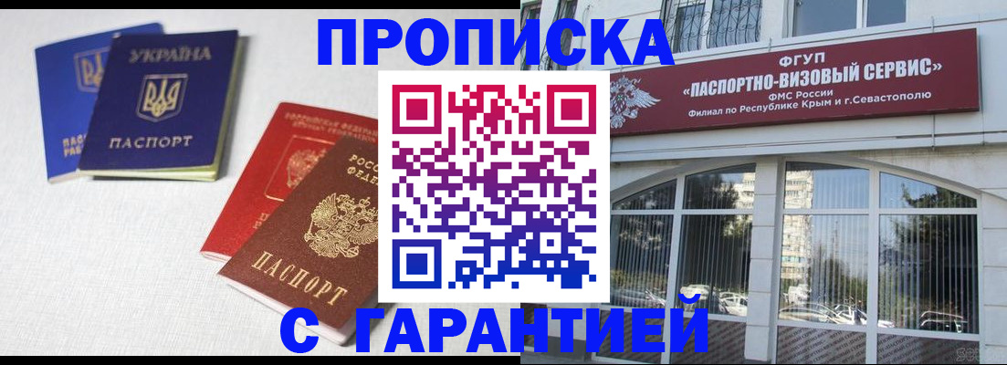 временная прописка в Лысково